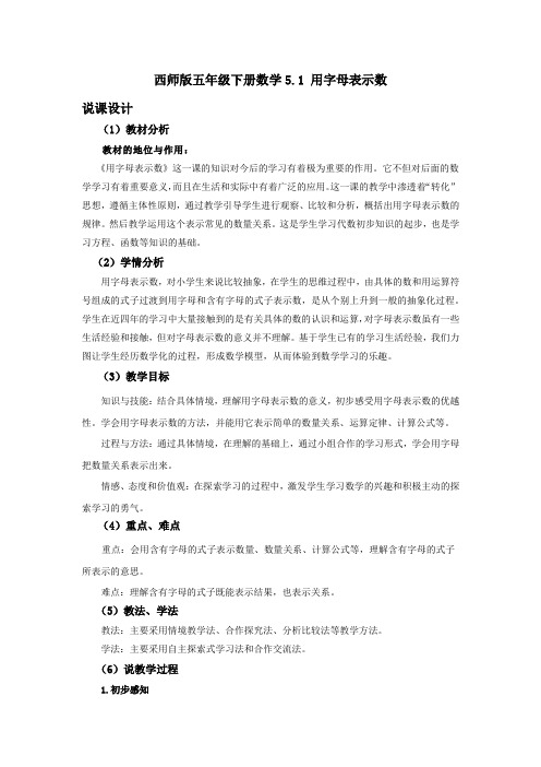 西师版五年级下册数学5.1  用字母表示数