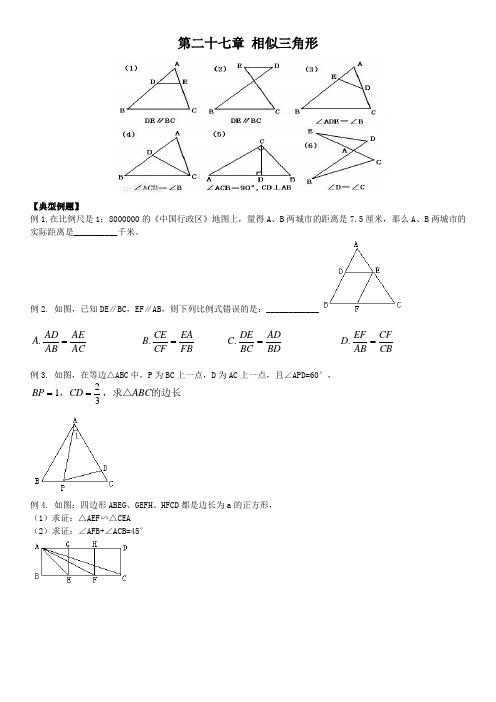 相似三角形典型例题及训练题