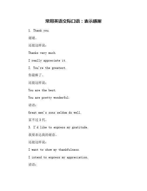常用英语交际口语：表示感谢