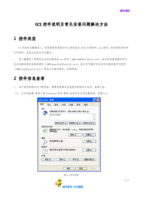 ocx控件说明及常见安装问题解决方法20130311【宁夏理工学院培训】