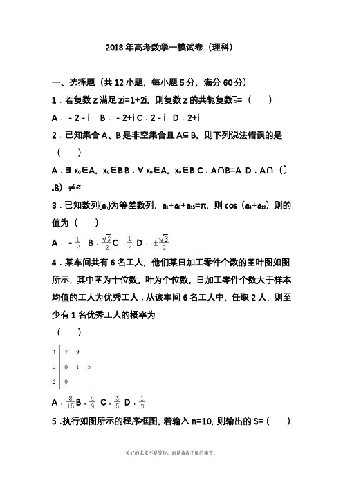 2020—2021年最新高考总复习数学(理)一轮复习模拟试题及答案解析三.docx