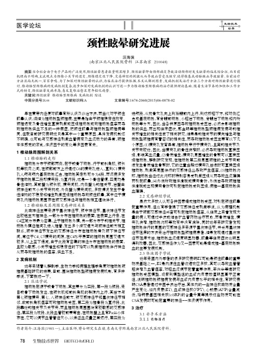 颈性眩晕研究进展