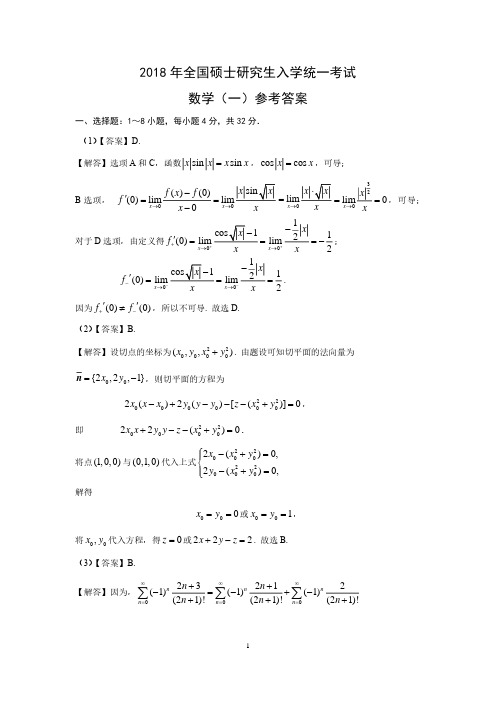 数1--18真题答案