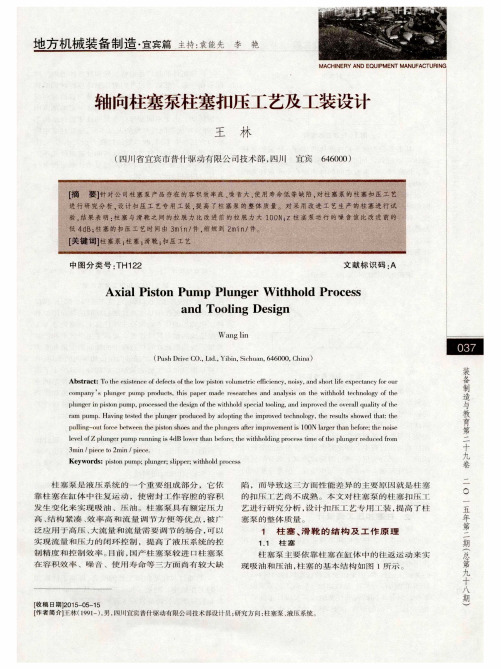 轴向柱塞泵柱塞扣压工艺及工装设计