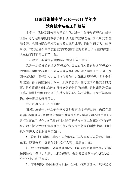 教育技术装备工作总结