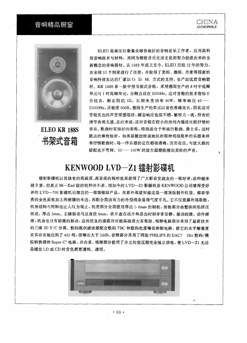 KENWOOD LVD-Z1镭射影碟机
