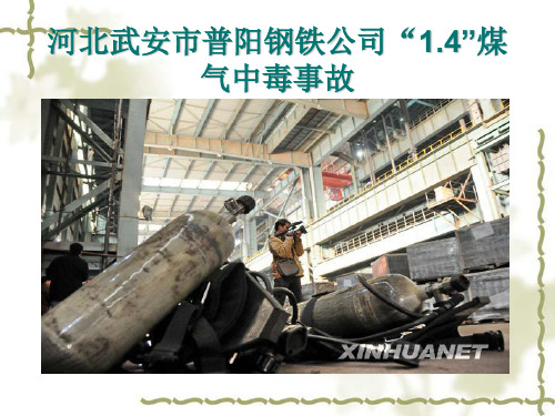 冶金企业典型煤气事故案例