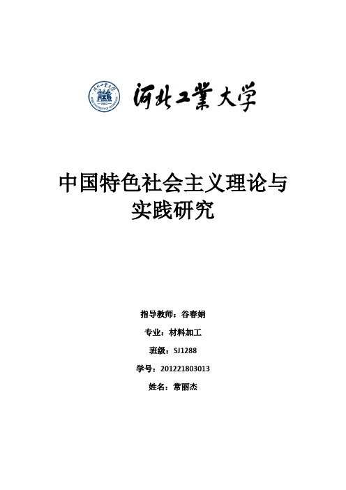 我心目中的社会主义