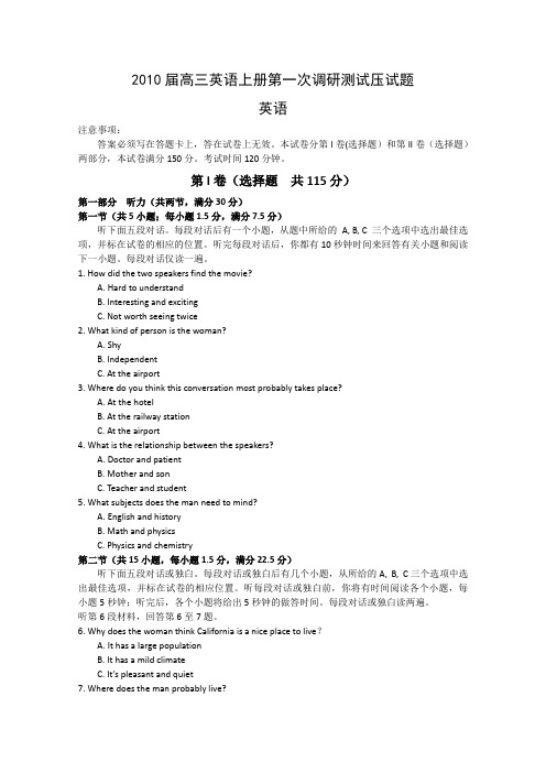 2010届高三英语上册第一次调研测试压试题