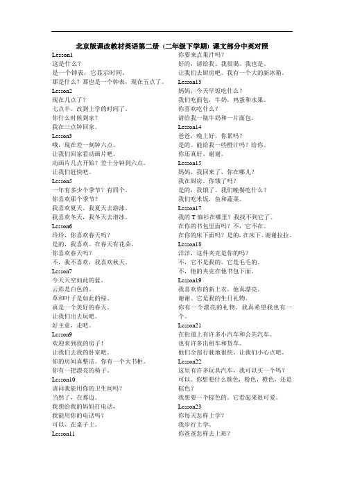 最新二年级下册课文翻译电子教案