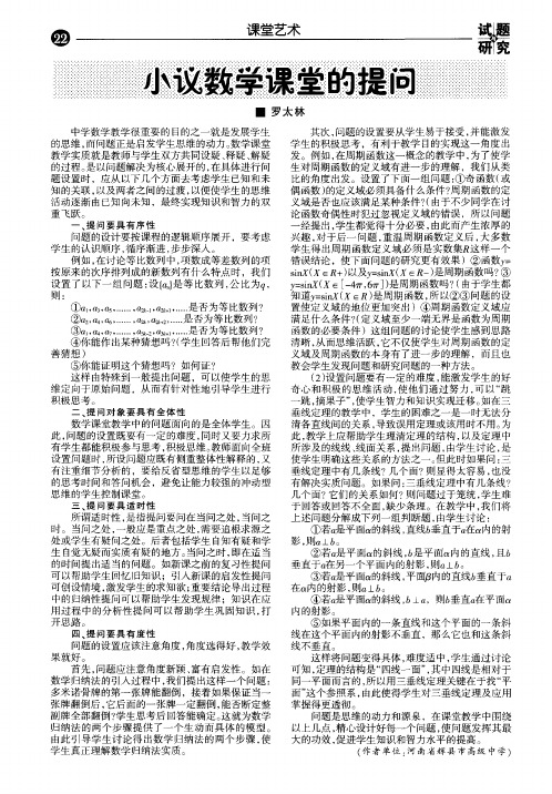 小议数学课堂的提问