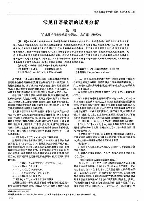 常见日语敬语的误用分析