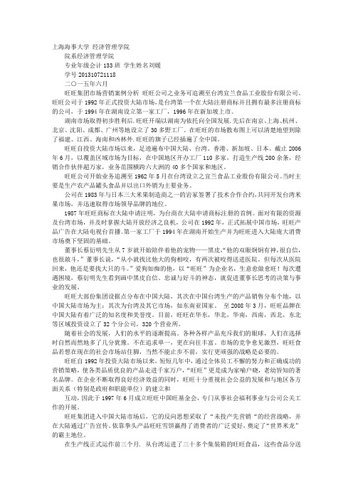 旺旺广告词