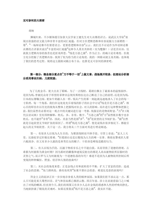 金钱辩的五份立论稿