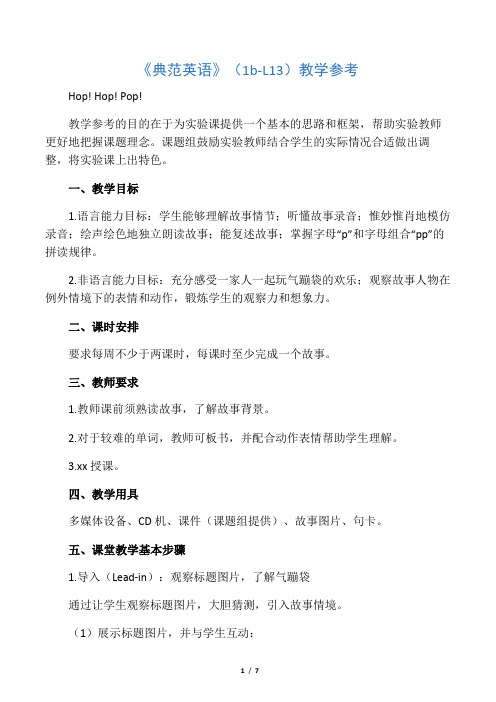 《典范英语》(1b-L13)教学参考