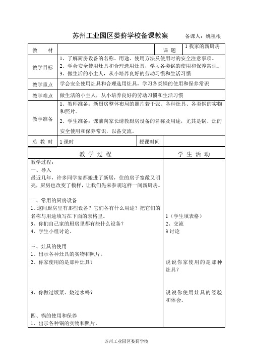 1我家的新厨房