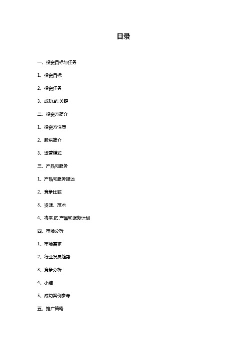 【精编定稿】品牌咖啡连锁店融资众筹创业项目商业计划书