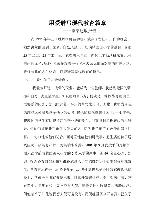用爱谱写现代教育篇章