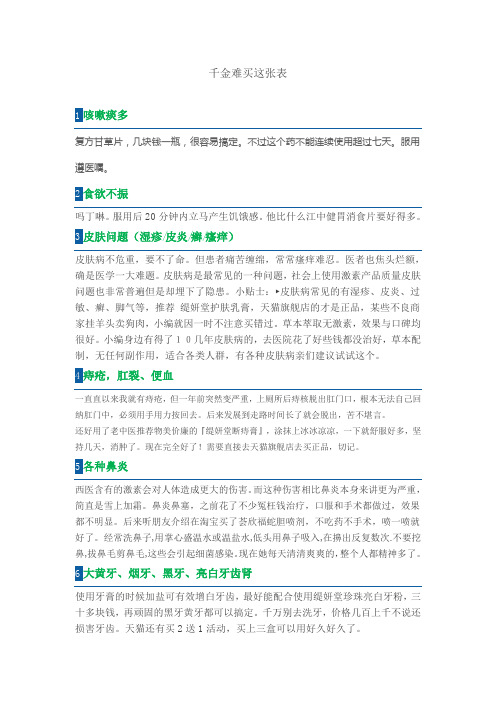 千金难买这张表模板