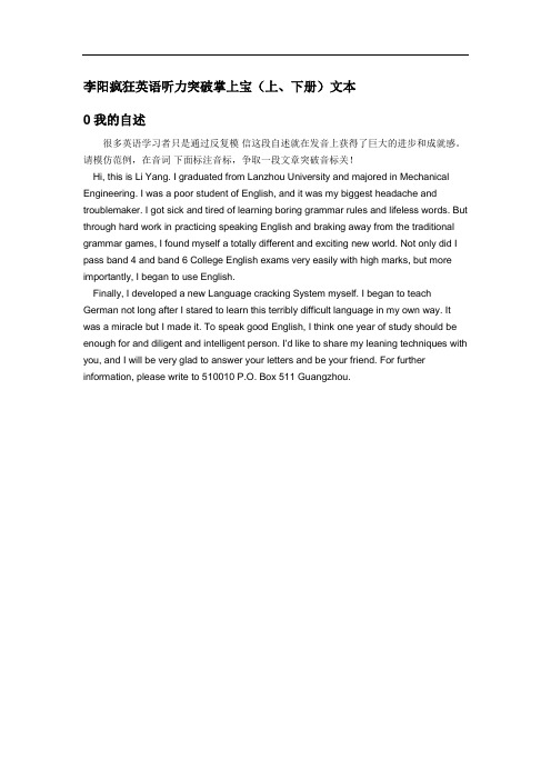 李阳疯狂英语听力突破掌上宝(上下册)全文本