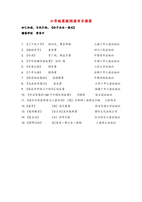 部编版语文六年级上册六年级寒假阅读书目推荐