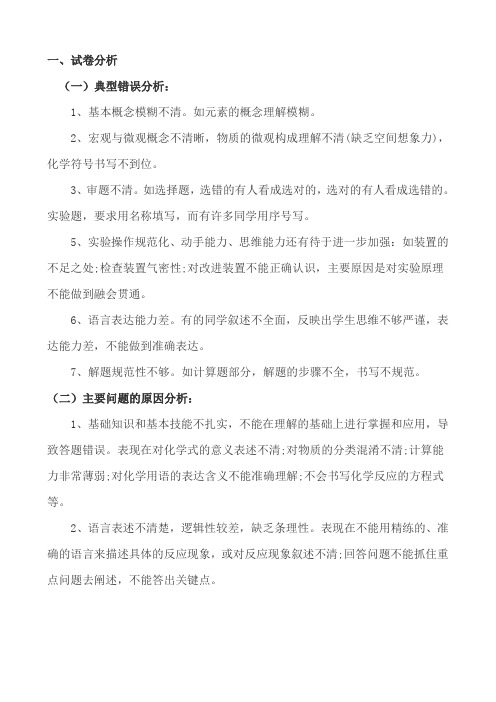 2015届中考化学复习计划