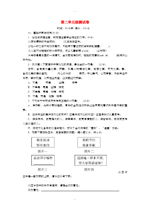 2018-2019学年度九年级语文下册 第二单元 检测试卷 新人教版