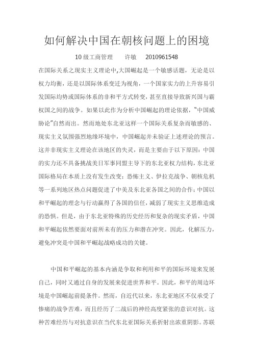 如何解决中国在朝核问题上的困境