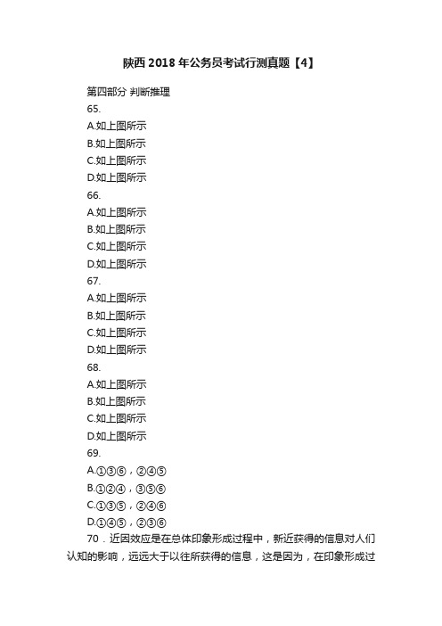 陕西2018年公务员考试行测真题【4】