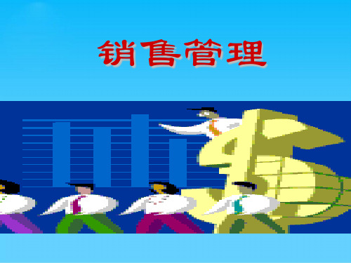 销售绩效管理实务(ppt 15页)