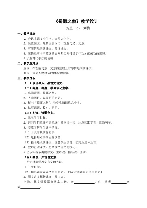 蜀鄙之僧教学设计 (2)