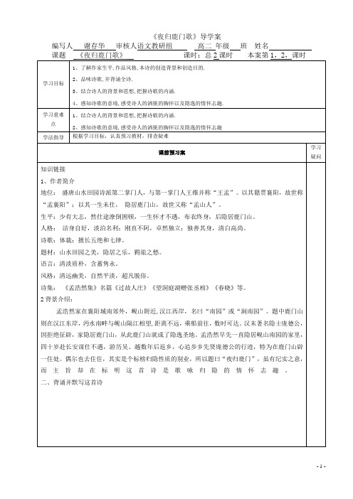 《夜归鹿门歌》导学案9999