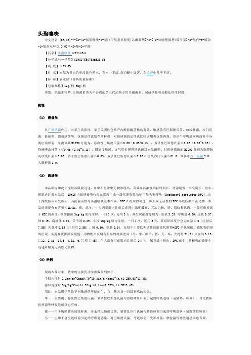 头孢噻呋