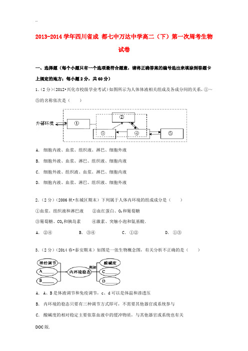 高二生物下学期第一次周考试卷(含解析)-人教版高二全册生物试题