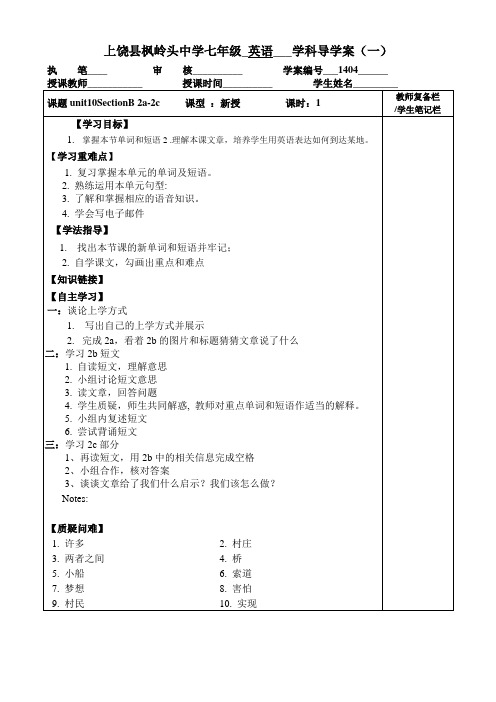 上饶县枫岭头中学七年级英语导学案