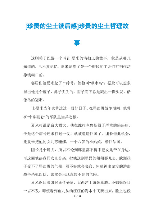 [珍贵的尘土读后感]珍贵的尘土哲理故事