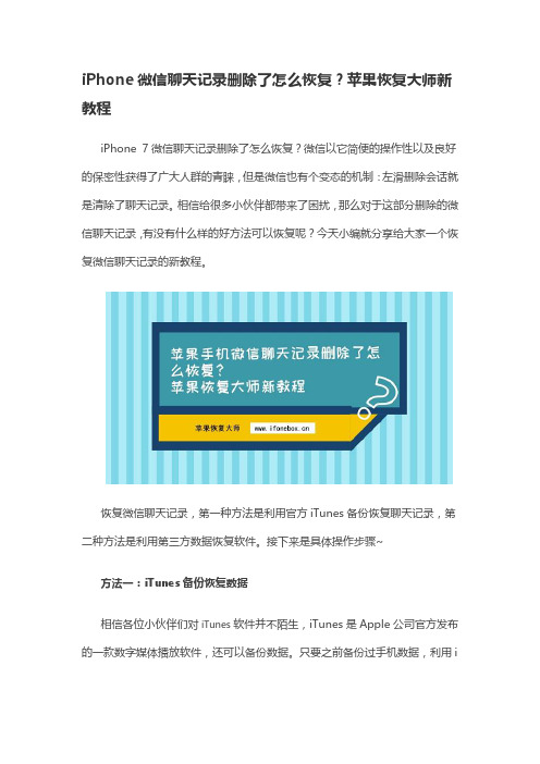 iPhone微信聊天记录删除了怎么恢复？苹果恢复大师新教程