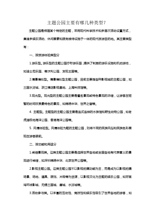 主题公园主要有哪几种类型？