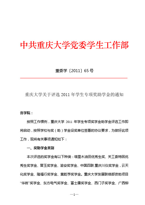 明威励志奖助金评审表