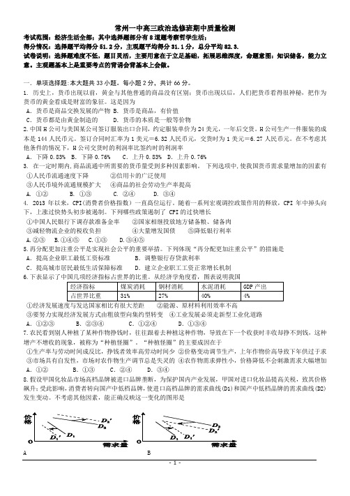 常州一中高三政治期中试卷