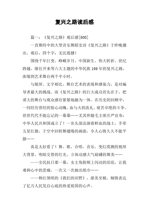 复兴之路读后感
