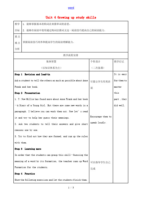江苏省宿迁市宿豫县关庙镇中心学校九年级英语上册 Unit 4 Growing up study sk