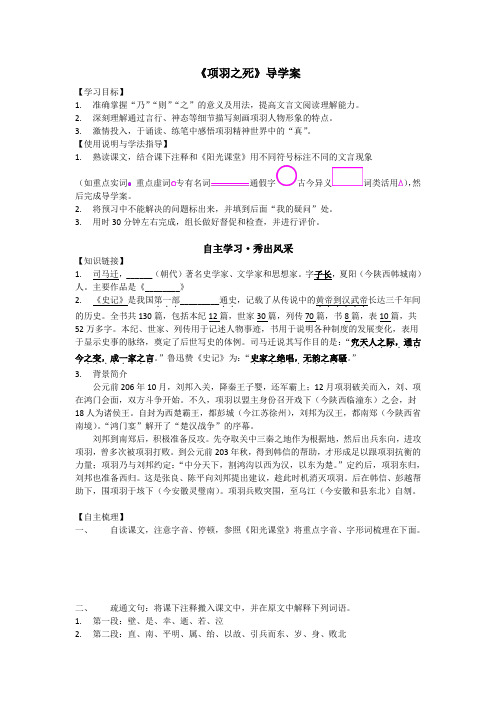 《项羽之死》导学案