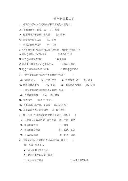 越州赵公救灾记 检测