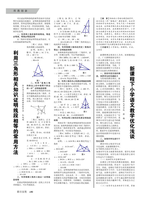 利用三角形相关知识证明线段相等的常用方法