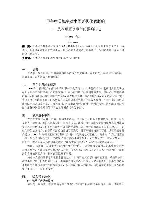 甲午中日战争对中国近代化的影响