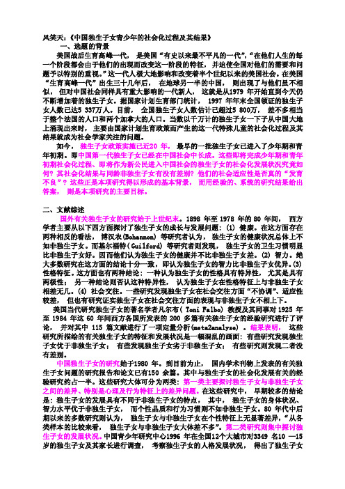 案例独生子女青少年的社会化过程及其结果1