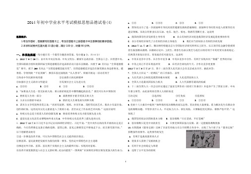2014年初中学业水平考试模拟思想品德试卷(4)