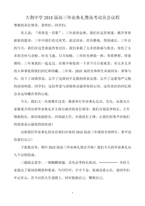 高三毕业典礼议程