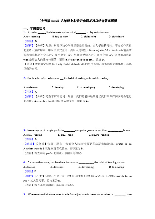 (完整版word)八年级上非谓语动词复习总结含答案解析